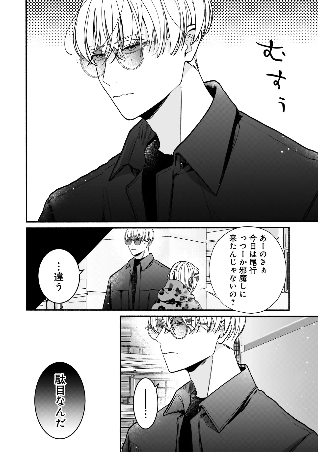 サブスクイケメンの恋愛指導 同棲つきって聞いてません 第15話 - 6