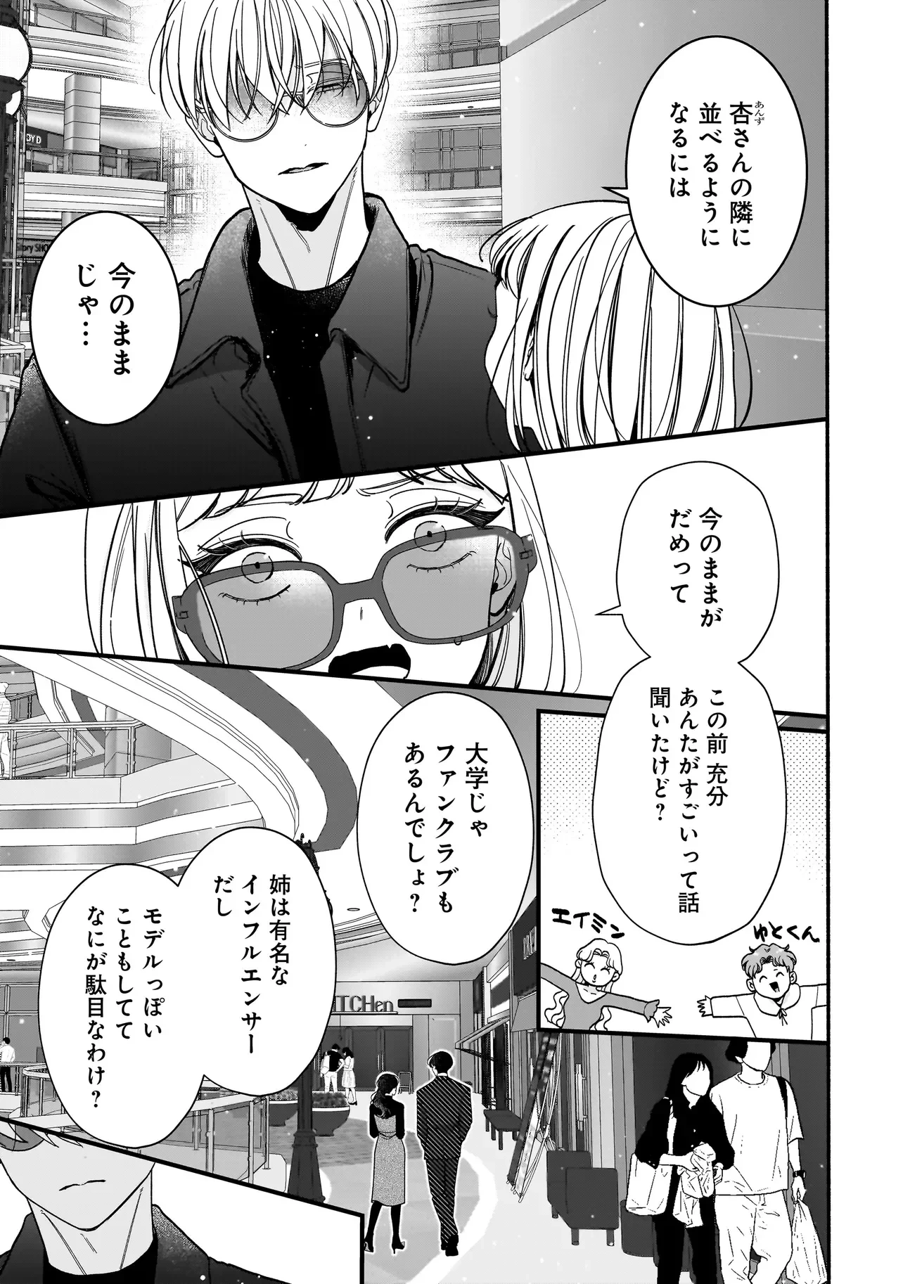 サブスクイケメンの恋愛指導 同棲つきって聞いてません 第15話 - 7
