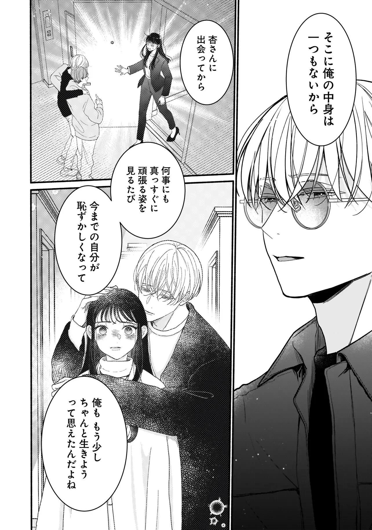 サブスクイケメンの恋愛指導 同棲つきって聞いてません 第15話 - 8