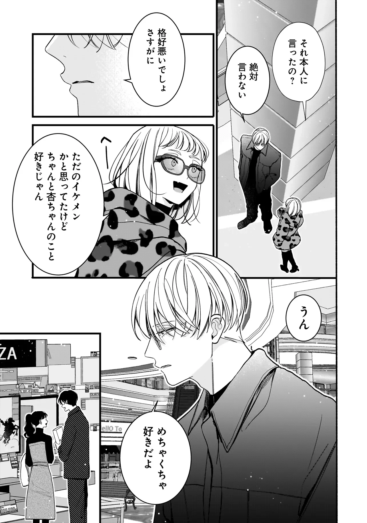 サブスクイケメンの恋愛指導 同棲つきって聞いてません 第15話 - 9