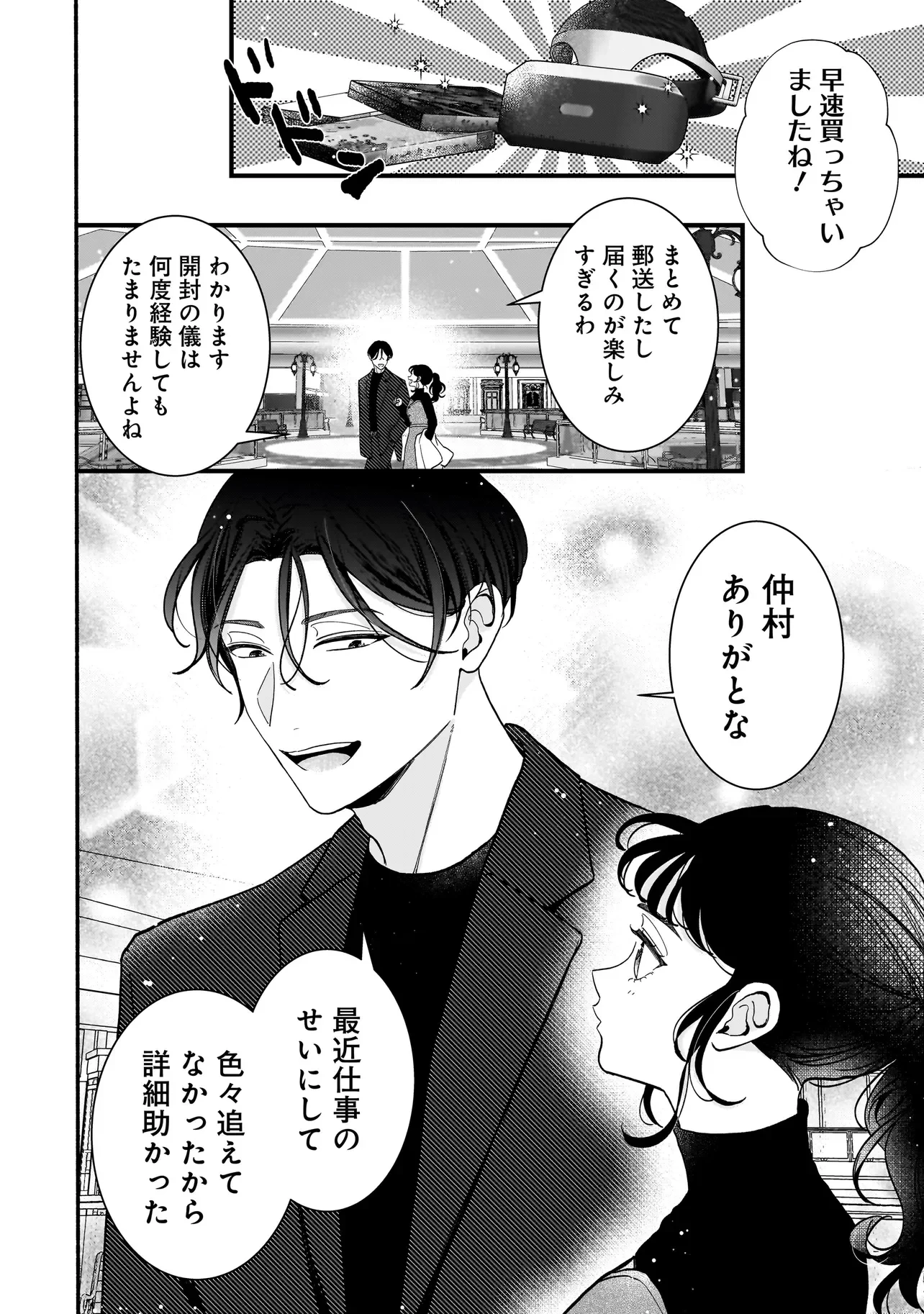 サブスクイケメンの恋愛指導 同棲つきって聞いてません 第15話 - 10