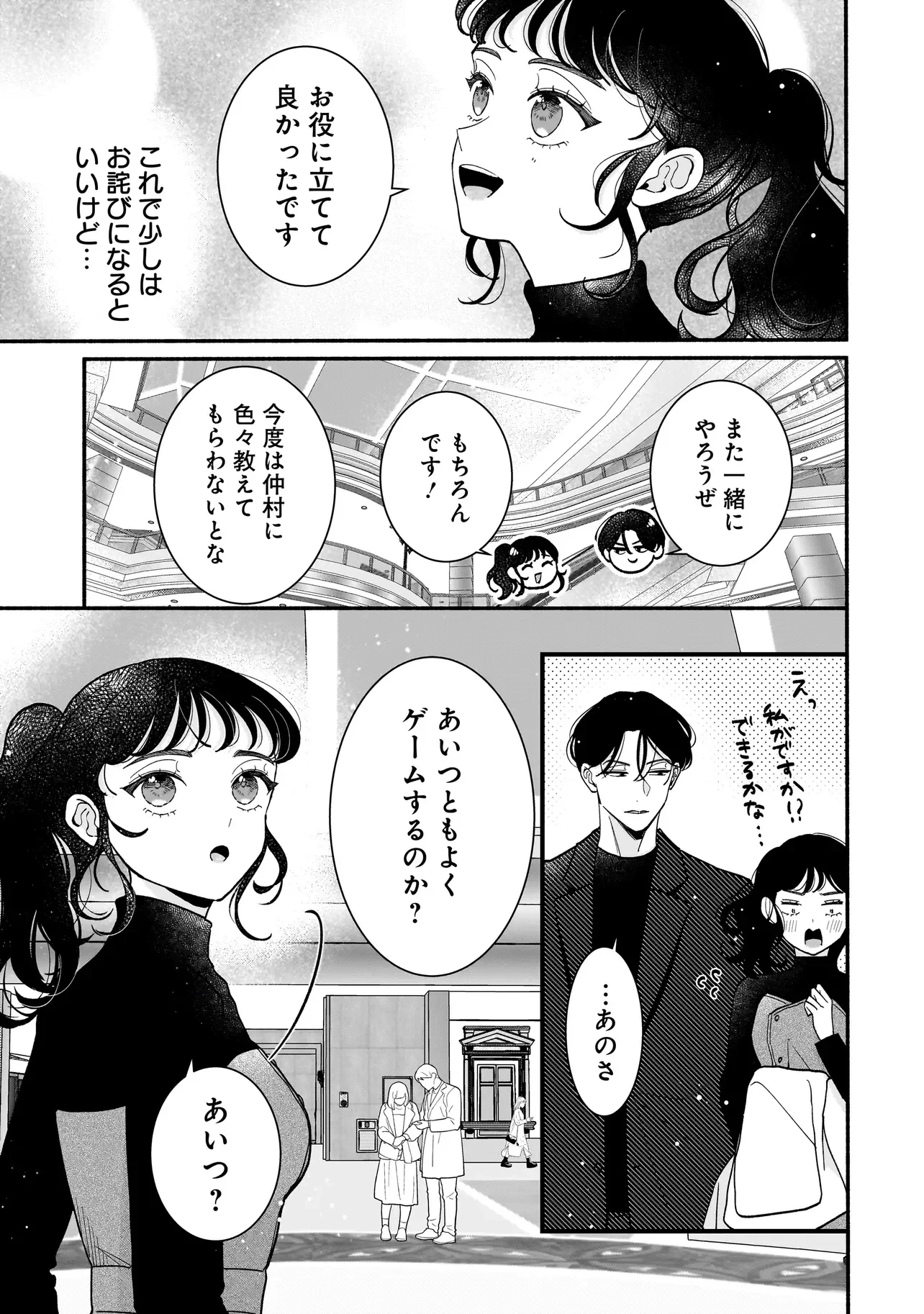 サブスクイケメンの恋愛指導 同棲つきって聞いてません 第15話 - 11