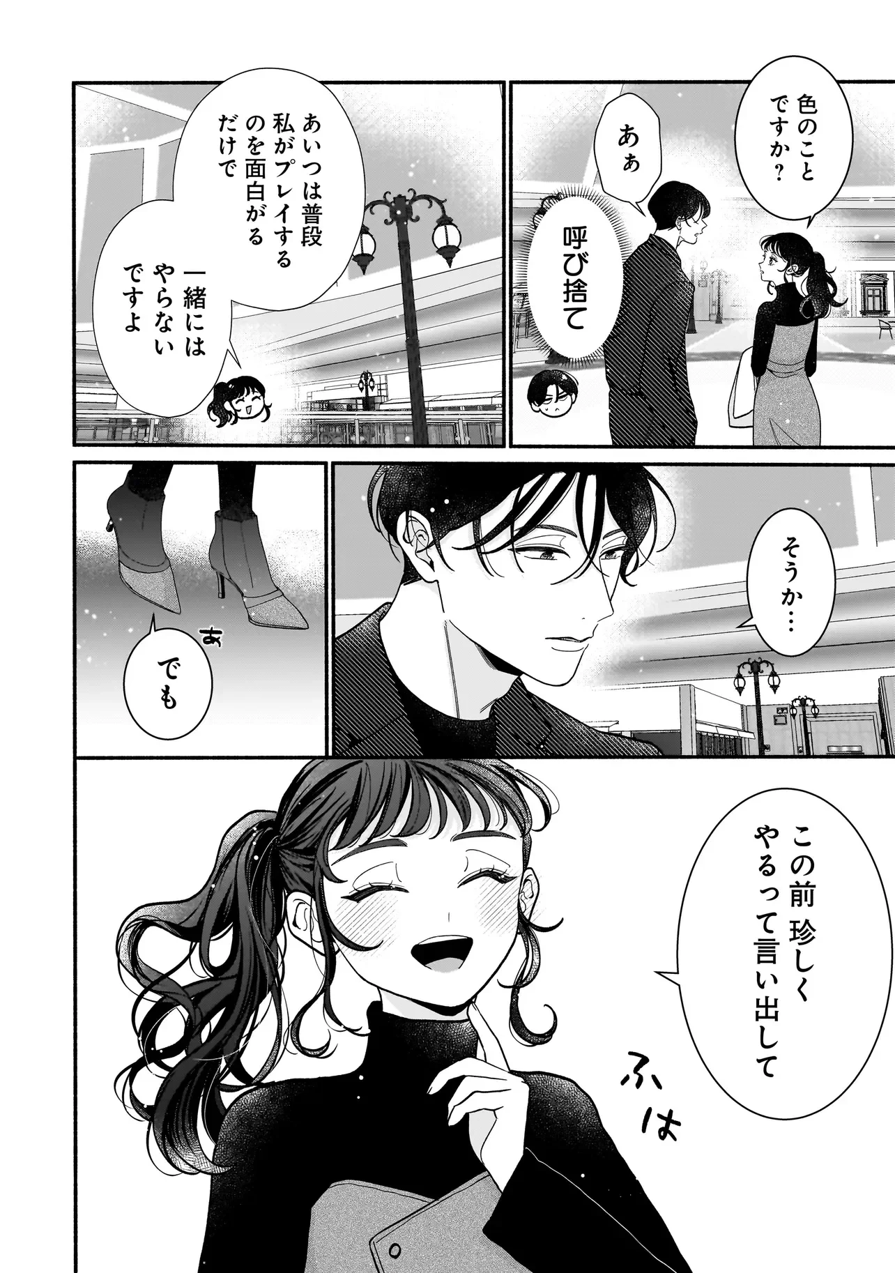 サブスクイケメンの恋愛指導 同棲つきって聞いてません 第15話 - 12