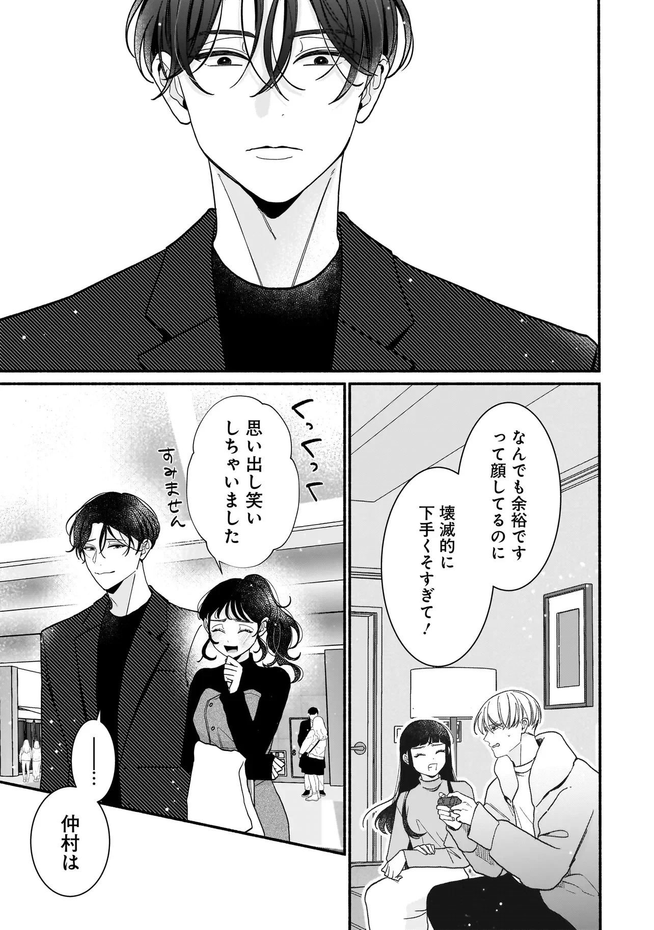 サブスクイケメンの恋愛指導 同棲つきって聞いてません 第15話 - 13
