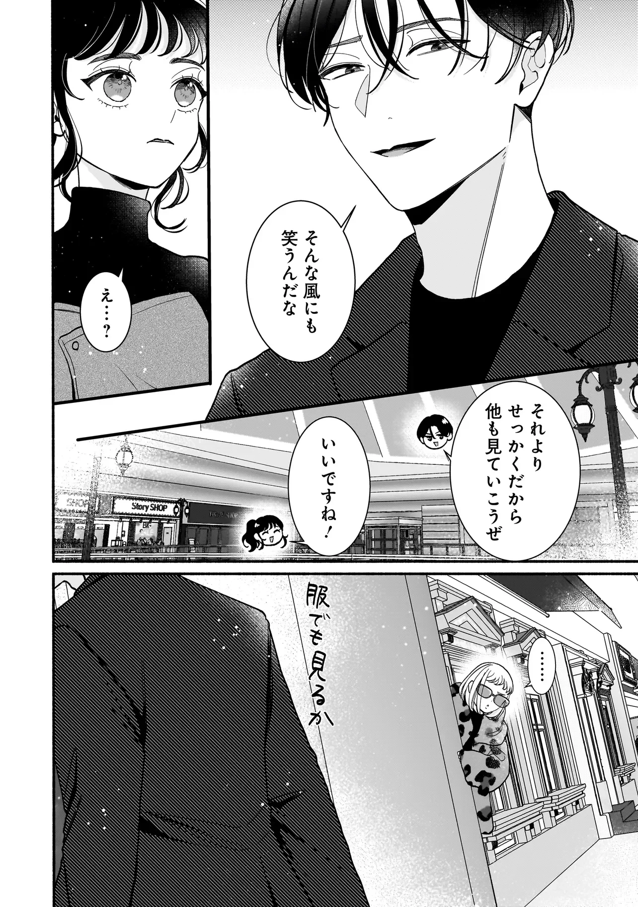 サブスクイケメンの恋愛指導 同棲つきって聞いてません 第15話 - 14