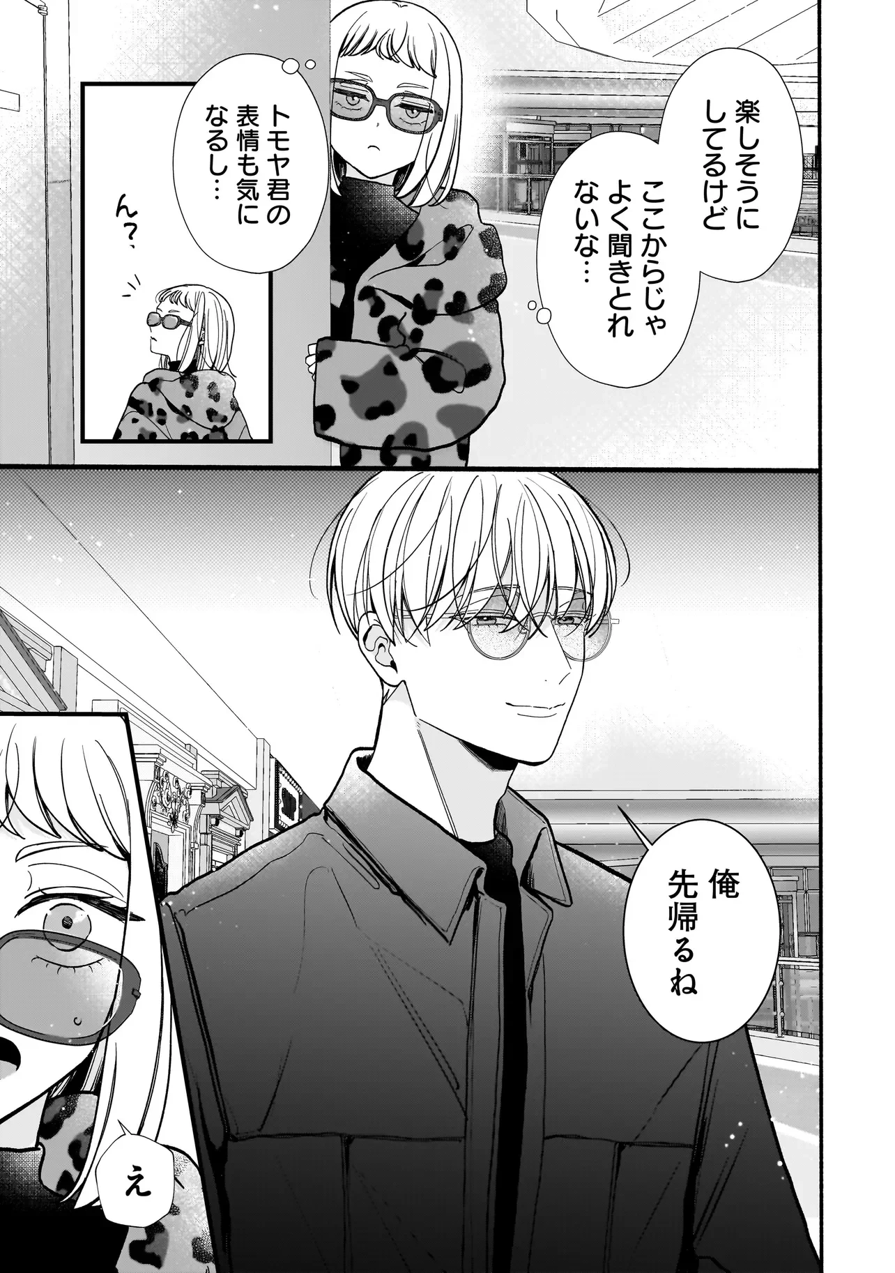 サブスクイケメンの恋愛指導 同棲つきって聞いてません 第15話 - 15