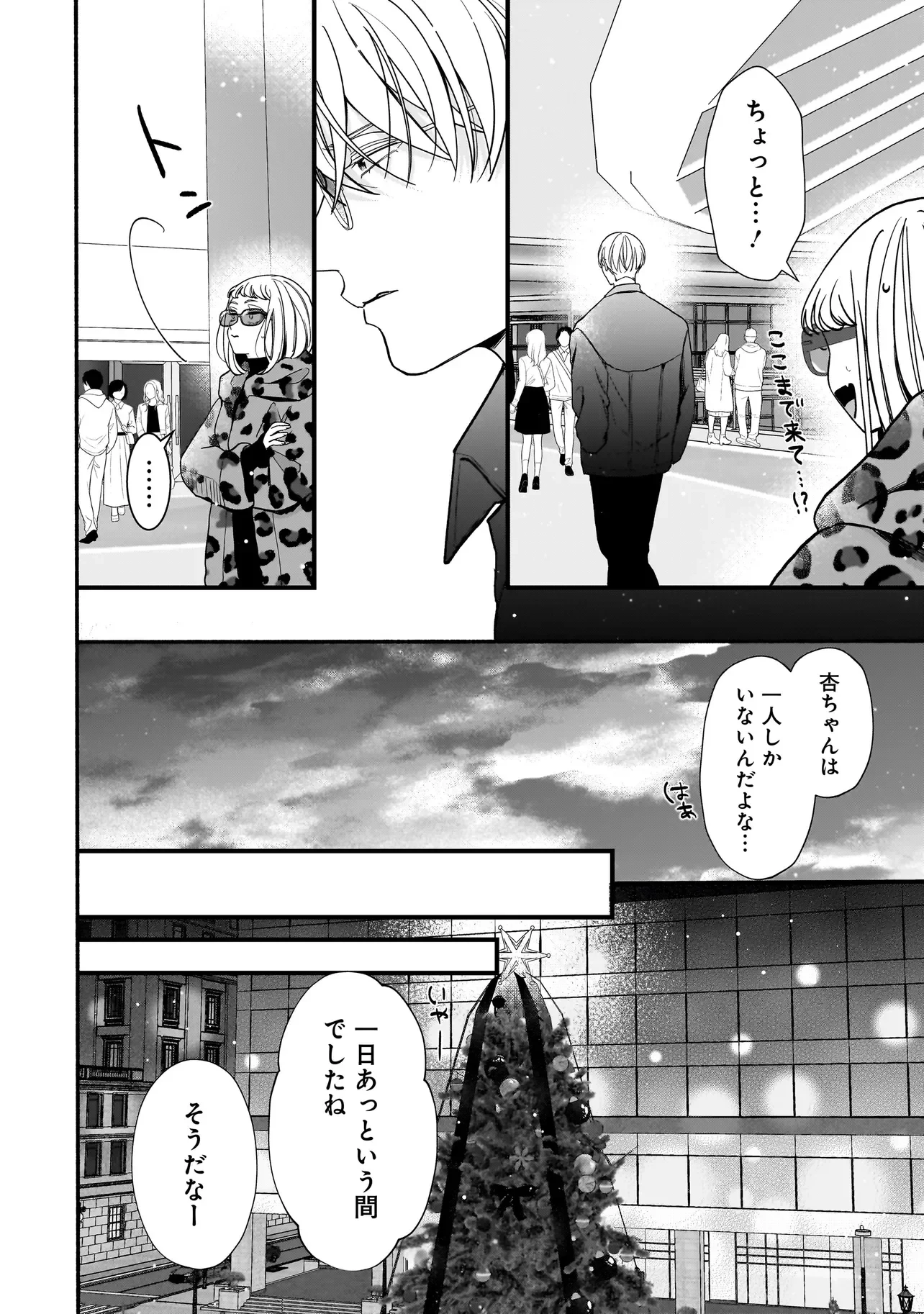 サブスクイケメンの恋愛指導 同棲つきって聞いてません 第15話 - 16
