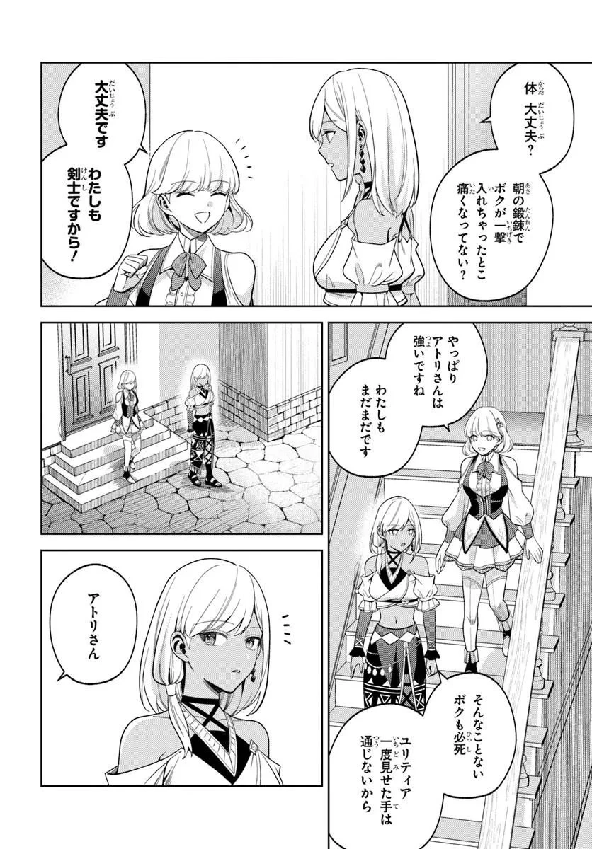全滅エンドを死に物狂いで回避した。パーティが病んだ。 第9話 - 8