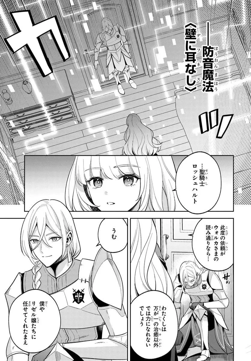 全滅エンドを死に物狂いで回避した。パーティが病んだ。 第9話 - 11