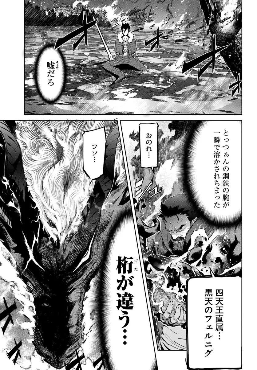 勇者からは逃げられない 第5話 - 1
