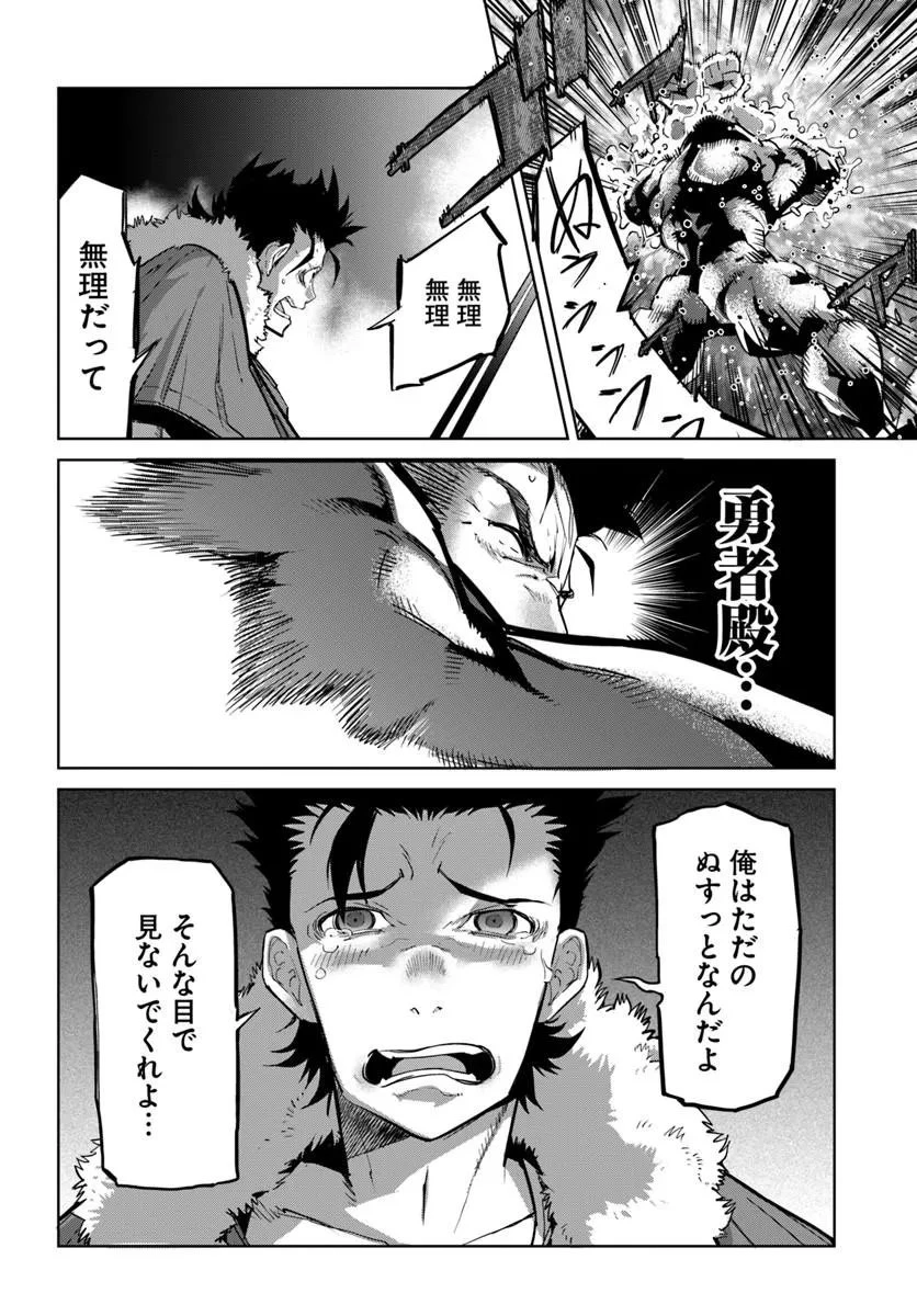 勇者からは逃げられない 第5話 - 8
