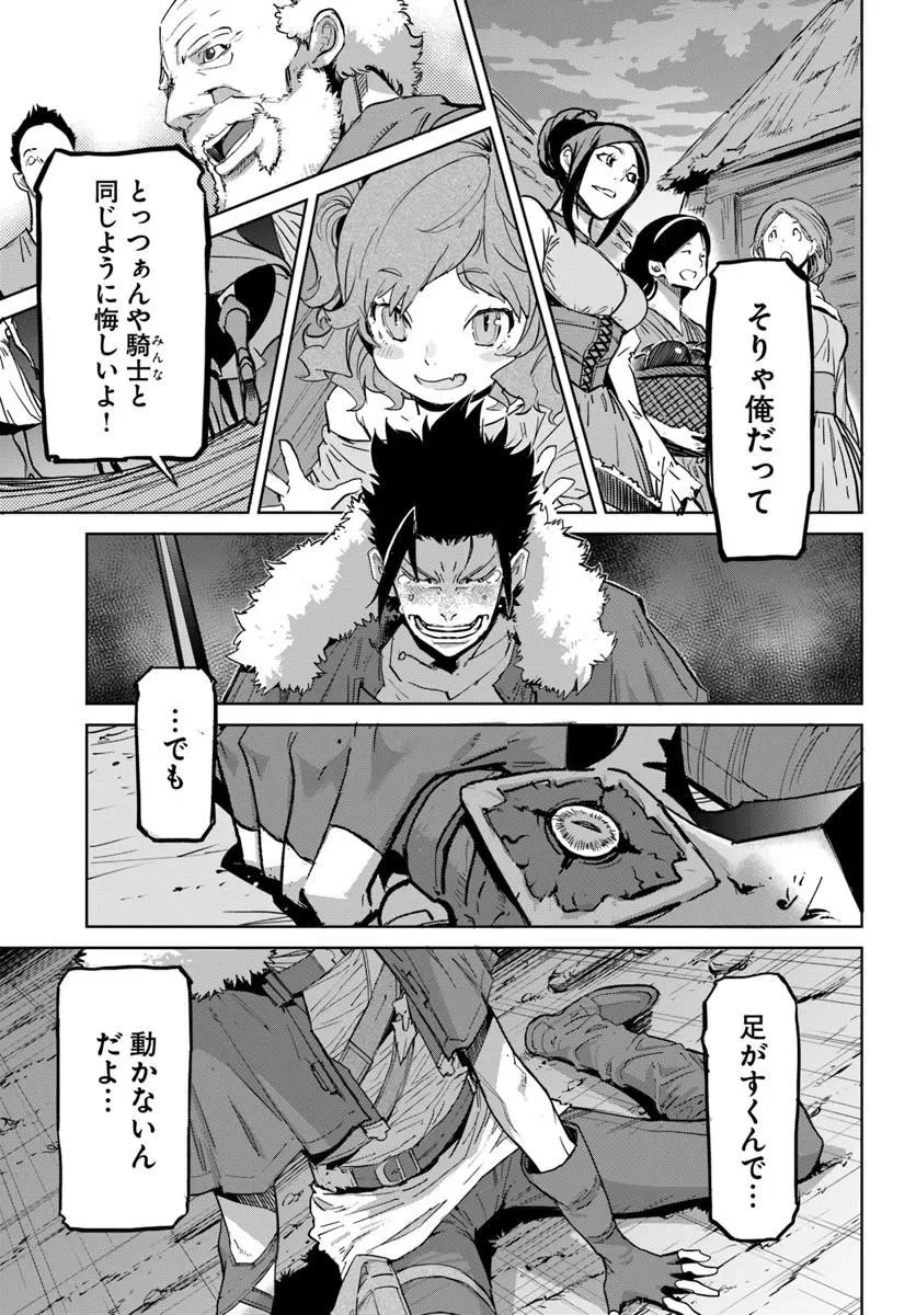 勇者からは逃げられない 第5話 - 9