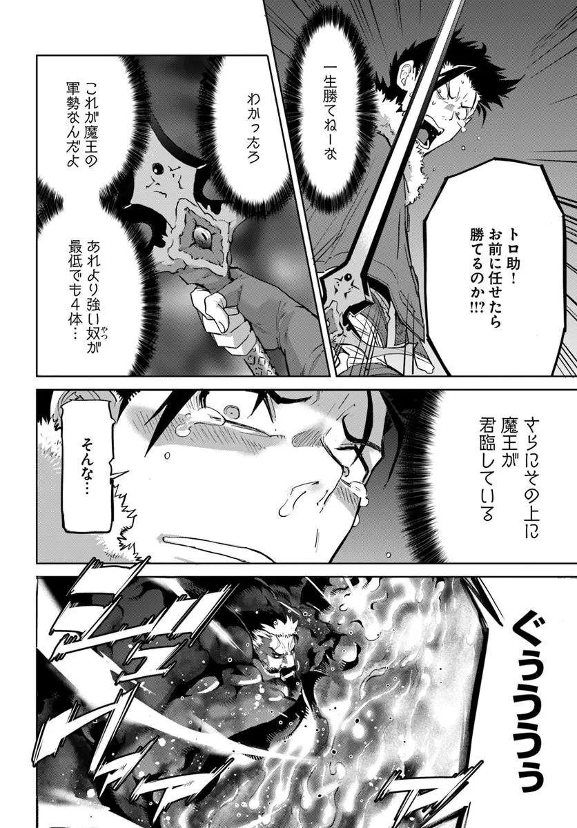 勇者からは逃げられない 第5話 - 10