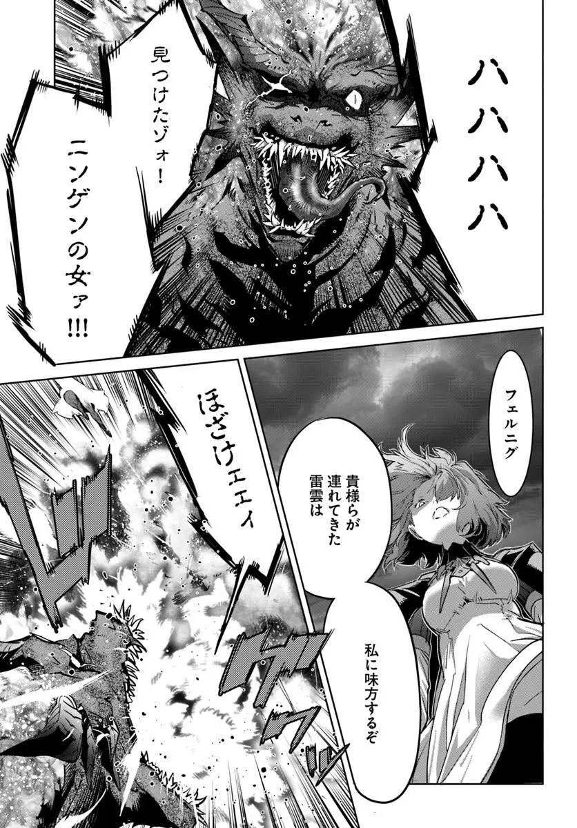 勇者からは逃げられない 第5話 - 13