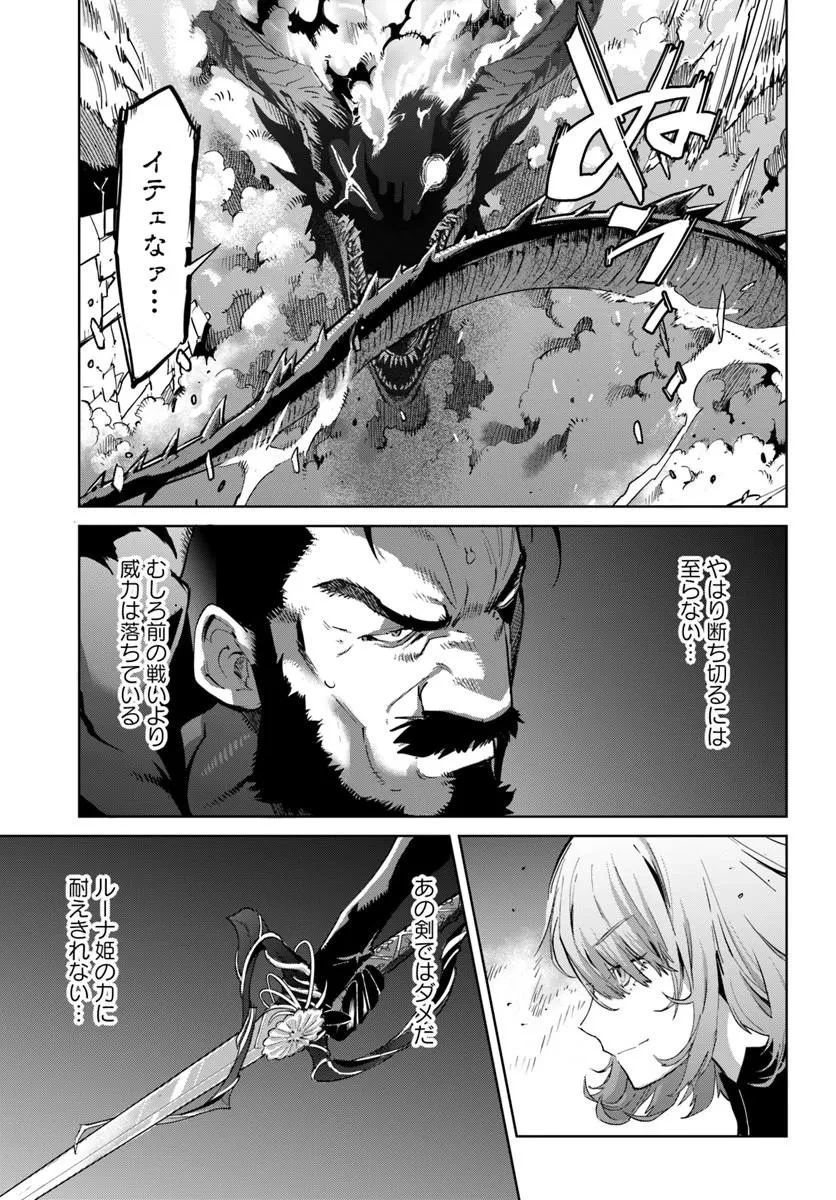勇者からは逃げられない 第5話 - 17