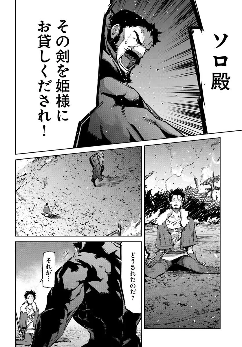 勇者からは逃げられない 第5話 - 18