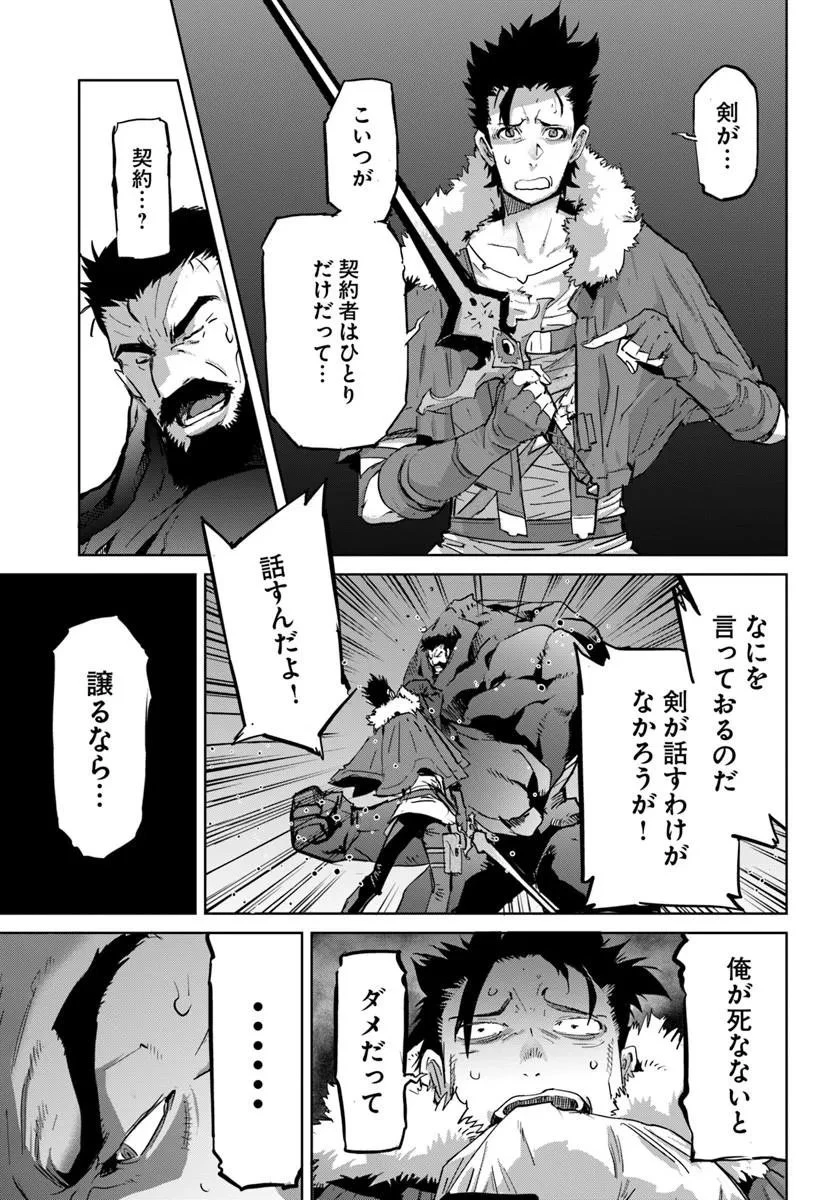 勇者からは逃げられない 第5話 - 19