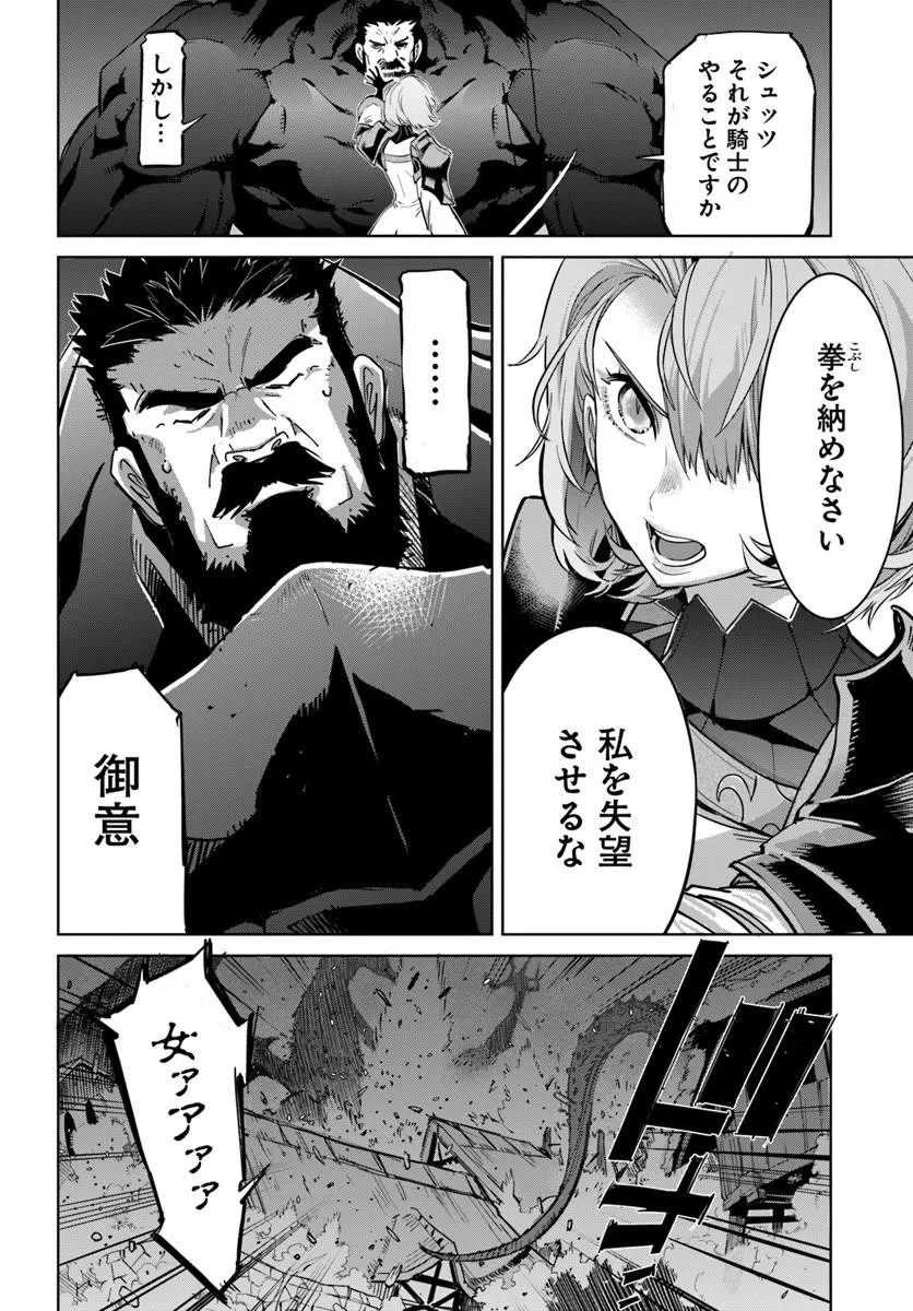 勇者からは逃げられない 第5話 - 22