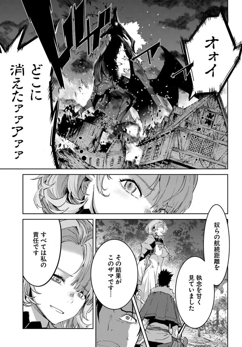 勇者からは逃げられない 第5話 - 23