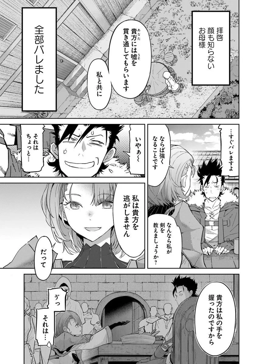 勇者からは逃げられない 第4話 - 1