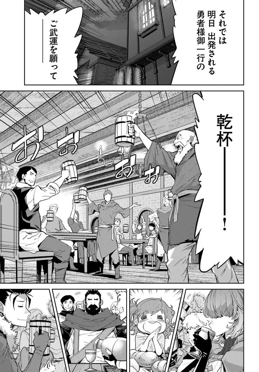 勇者からは逃げられない 第4話 - 3