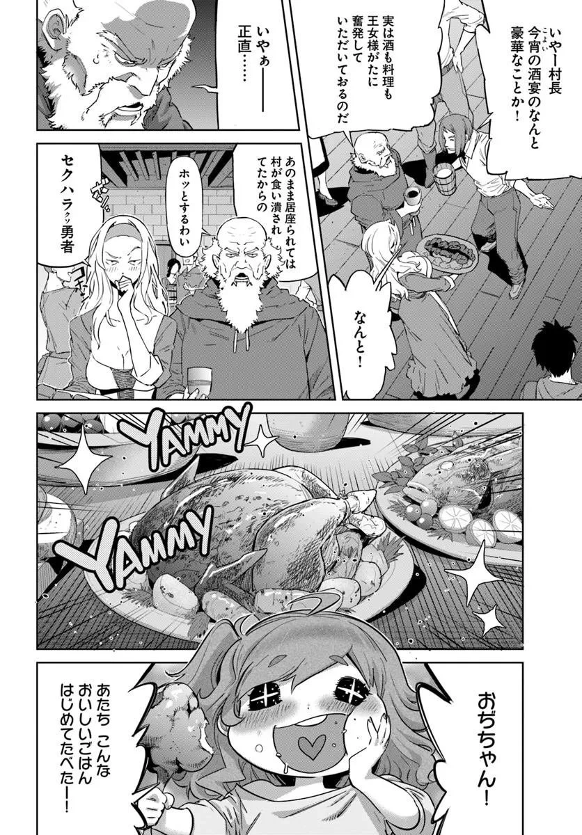 勇者からは逃げられない 第4話 - 4