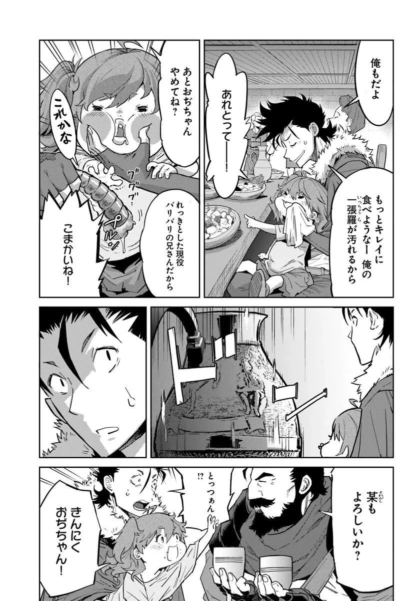 勇者からは逃げられない 第4話 - 5
