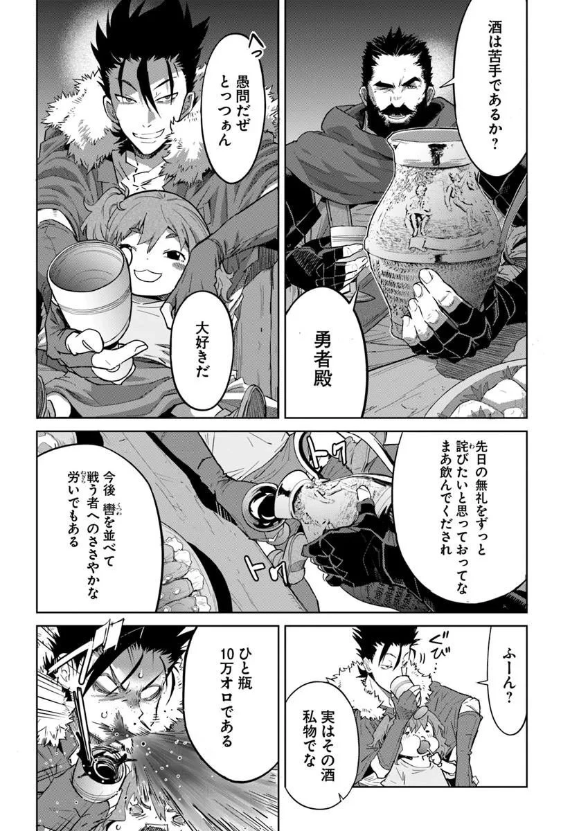 勇者からは逃げられない 第4話 - 6