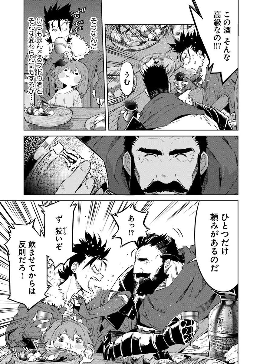 勇者からは逃げられない 第4話 - 7