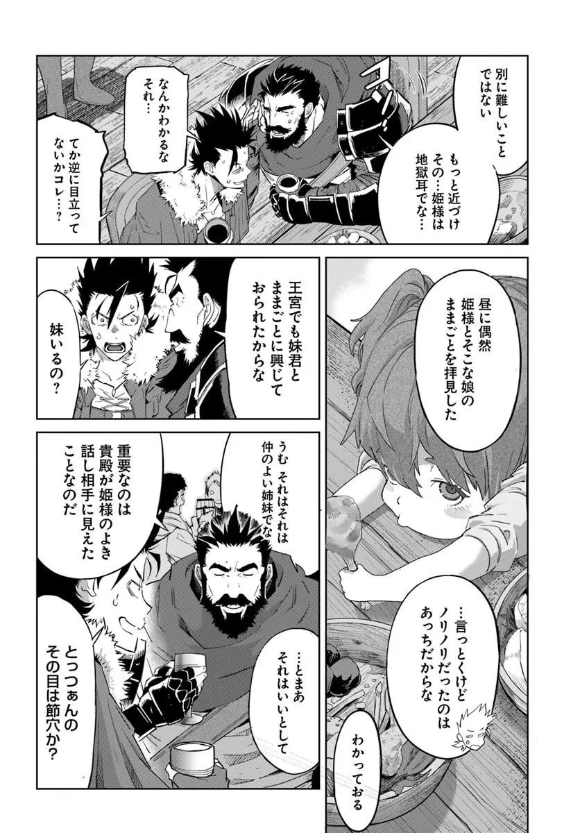 勇者からは逃げられない 第4話 - 8