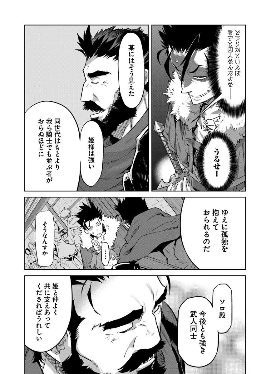 勇者からは逃げられない 第4話 - 9