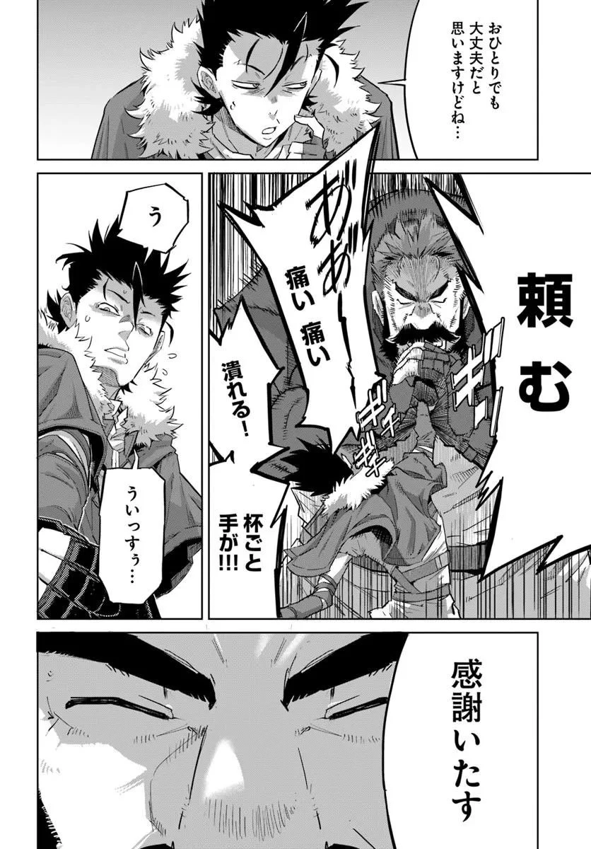 勇者からは逃げられない 第4話 - 10