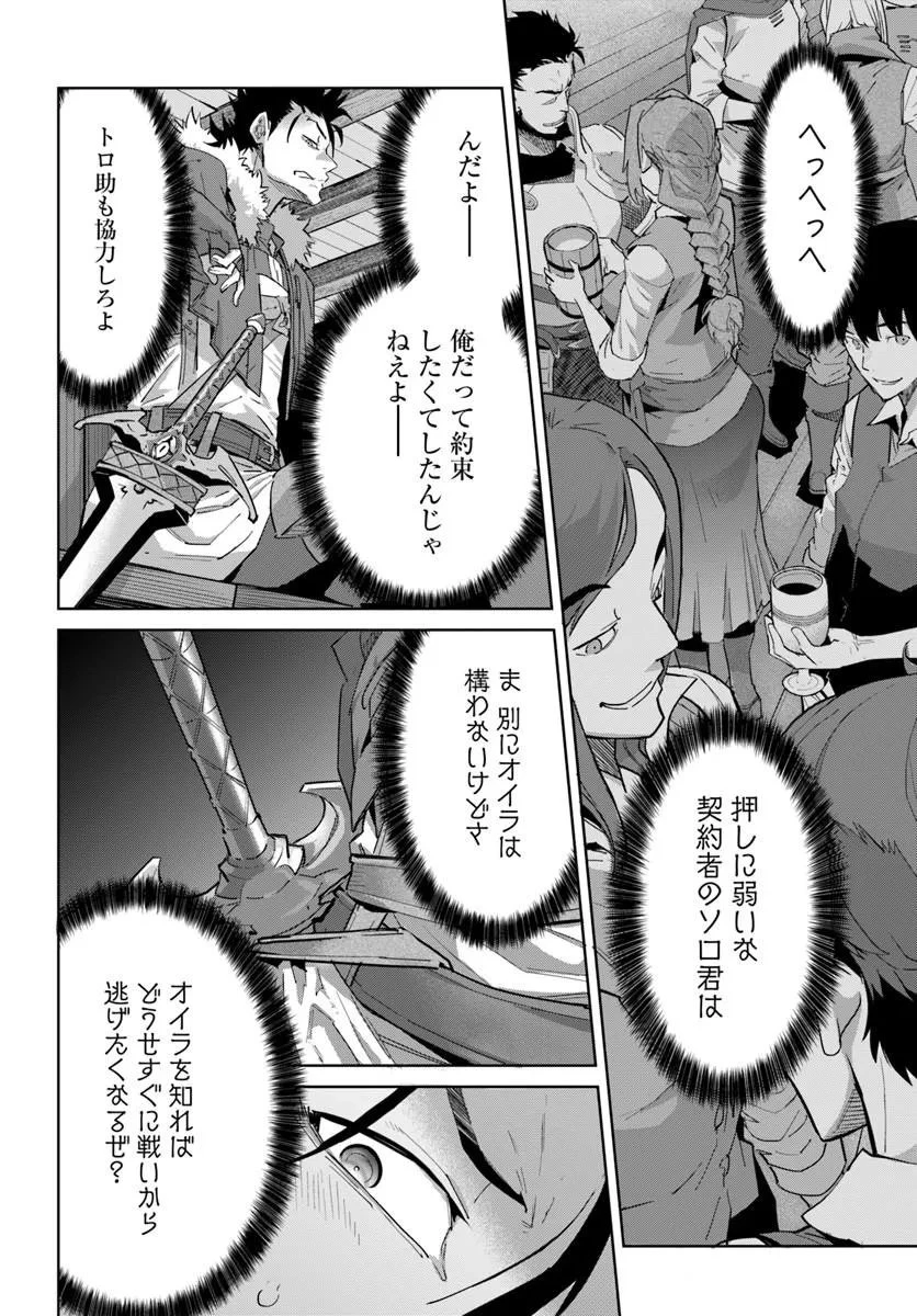 勇者からは逃げられない 第4話 - 12