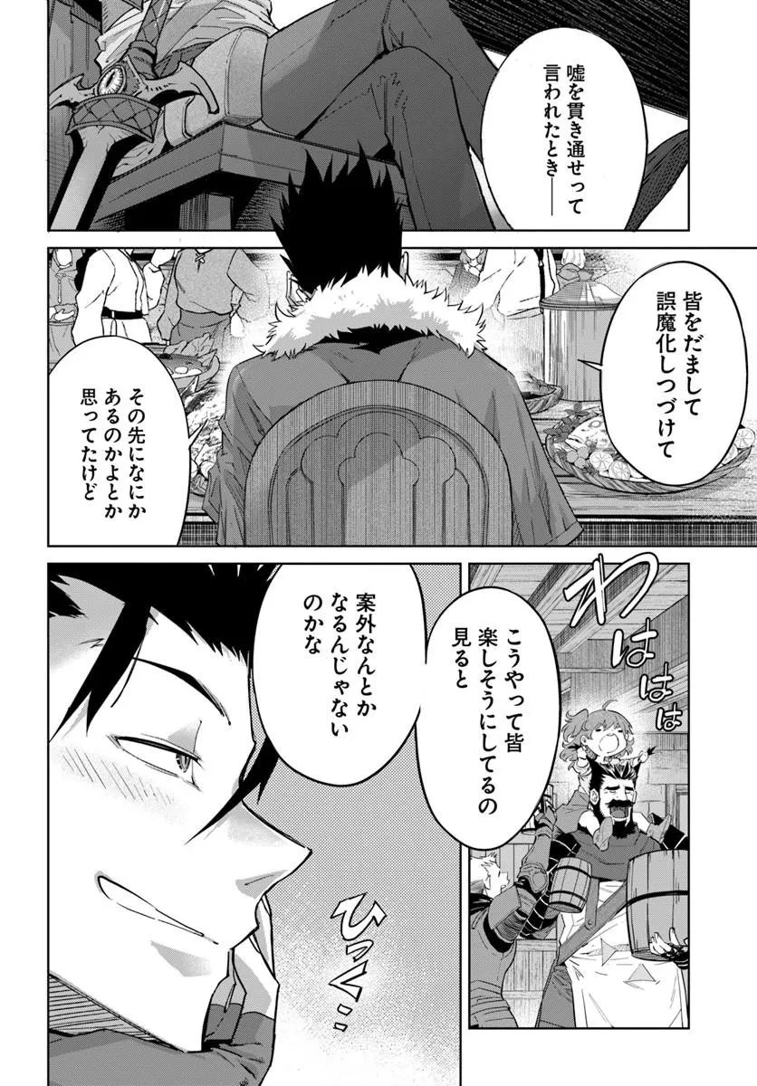 勇者からは逃げられない 第4話 - 14