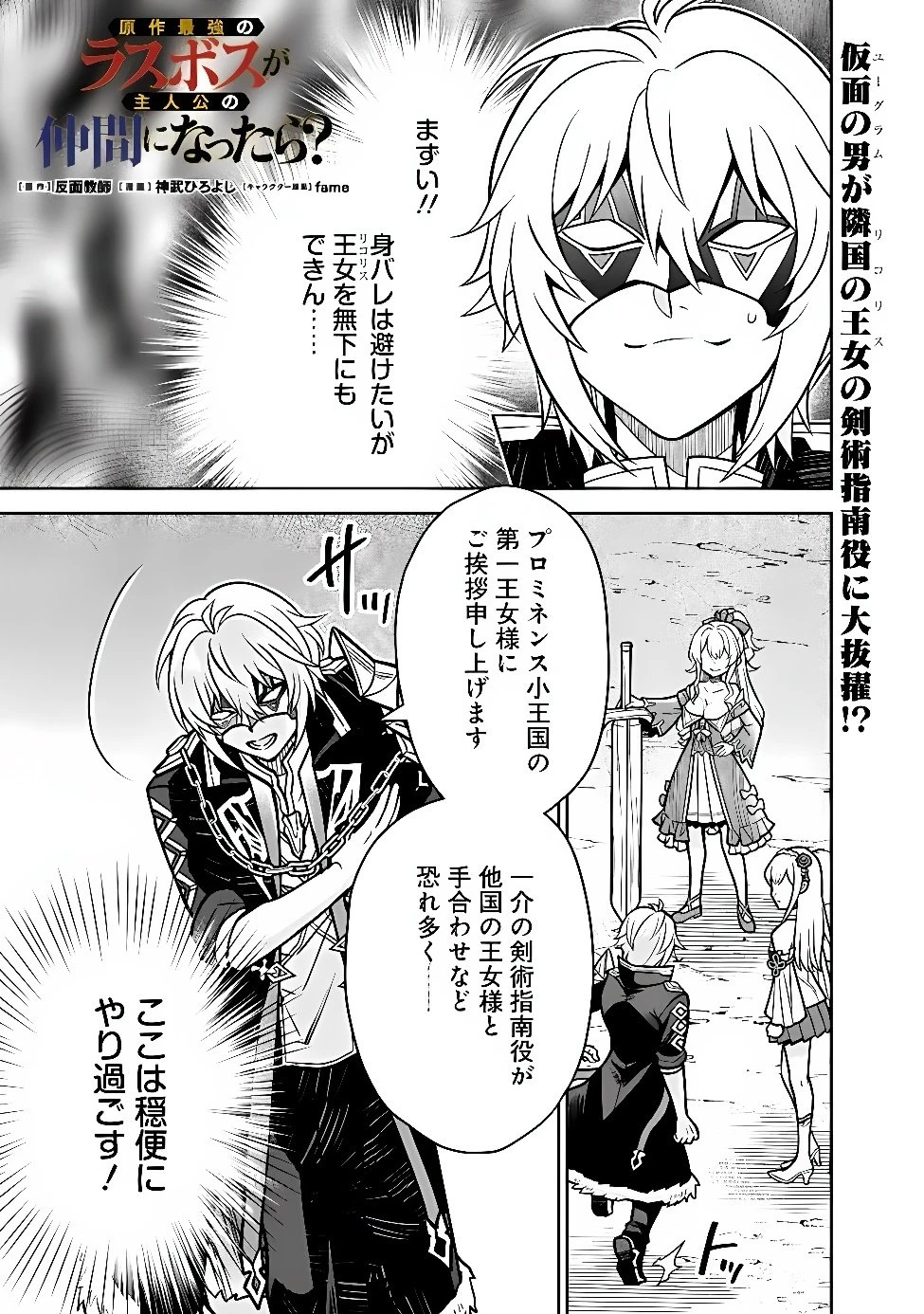 原作最強のラスボスが主人公の仲間になったら? 第14話 - 1