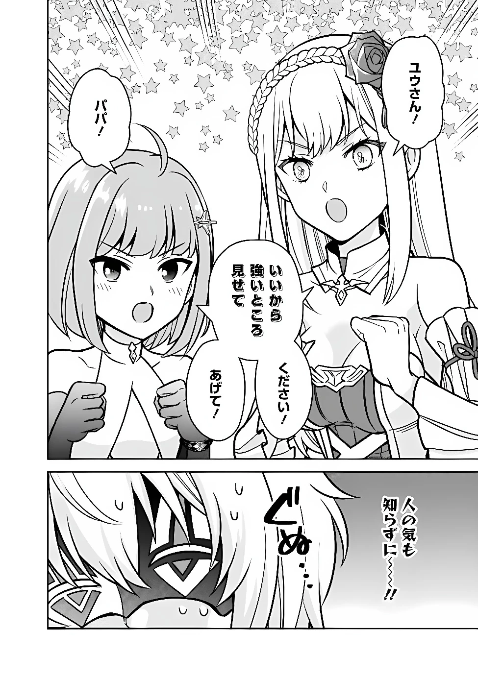 原作最強のラスボスが主人公の仲間になったら? 第14話 - 2