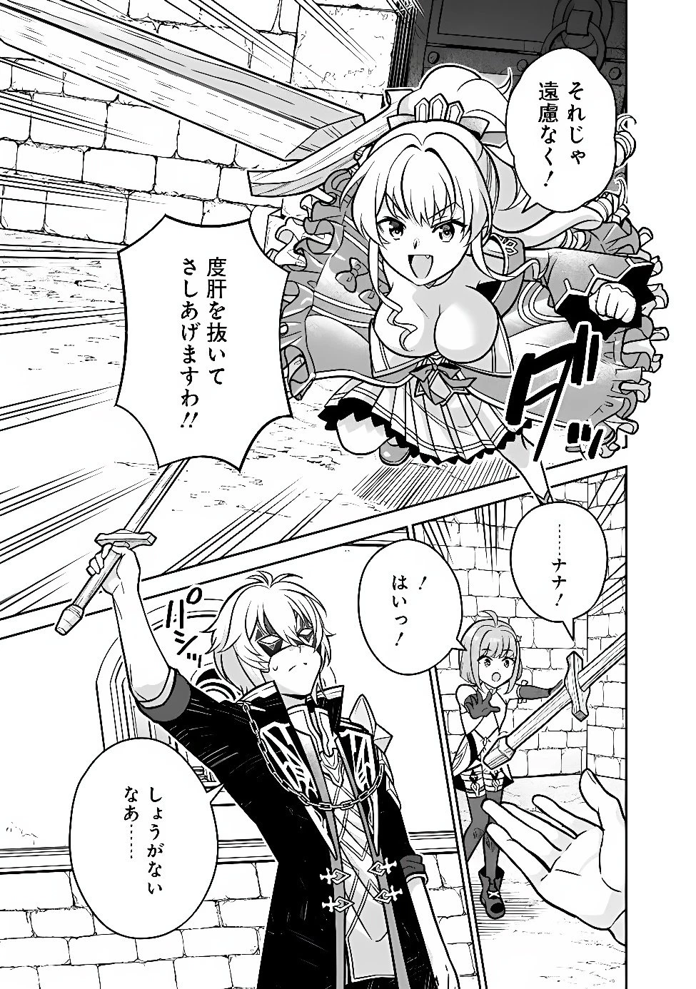 原作最強のラスボスが主人公の仲間になったら? 第14話 - 3