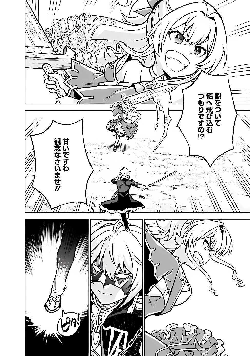 原作最強のラスボスが主人公の仲間になったら? 第14話 - 6
