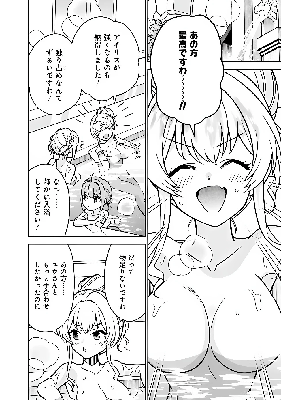 原作最強のラスボスが主人公の仲間になったら? 第14話 - 10