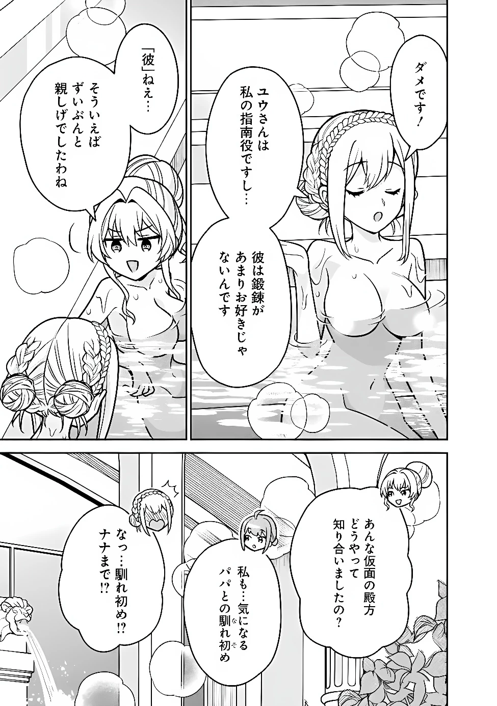 原作最強のラスボスが主人公の仲間になったら? 第14話 - 11