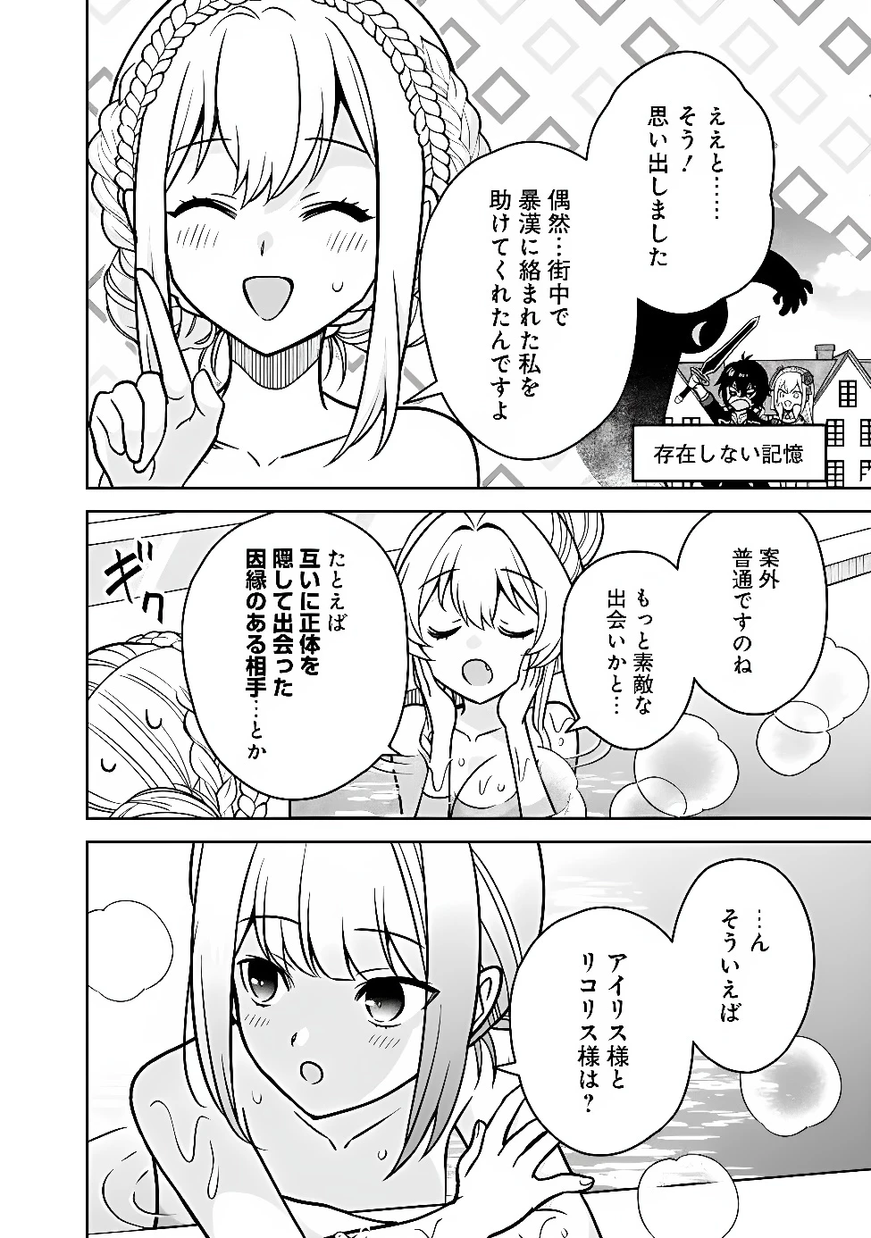 原作最強のラスボスが主人公の仲間になったら? 第14話 - 12