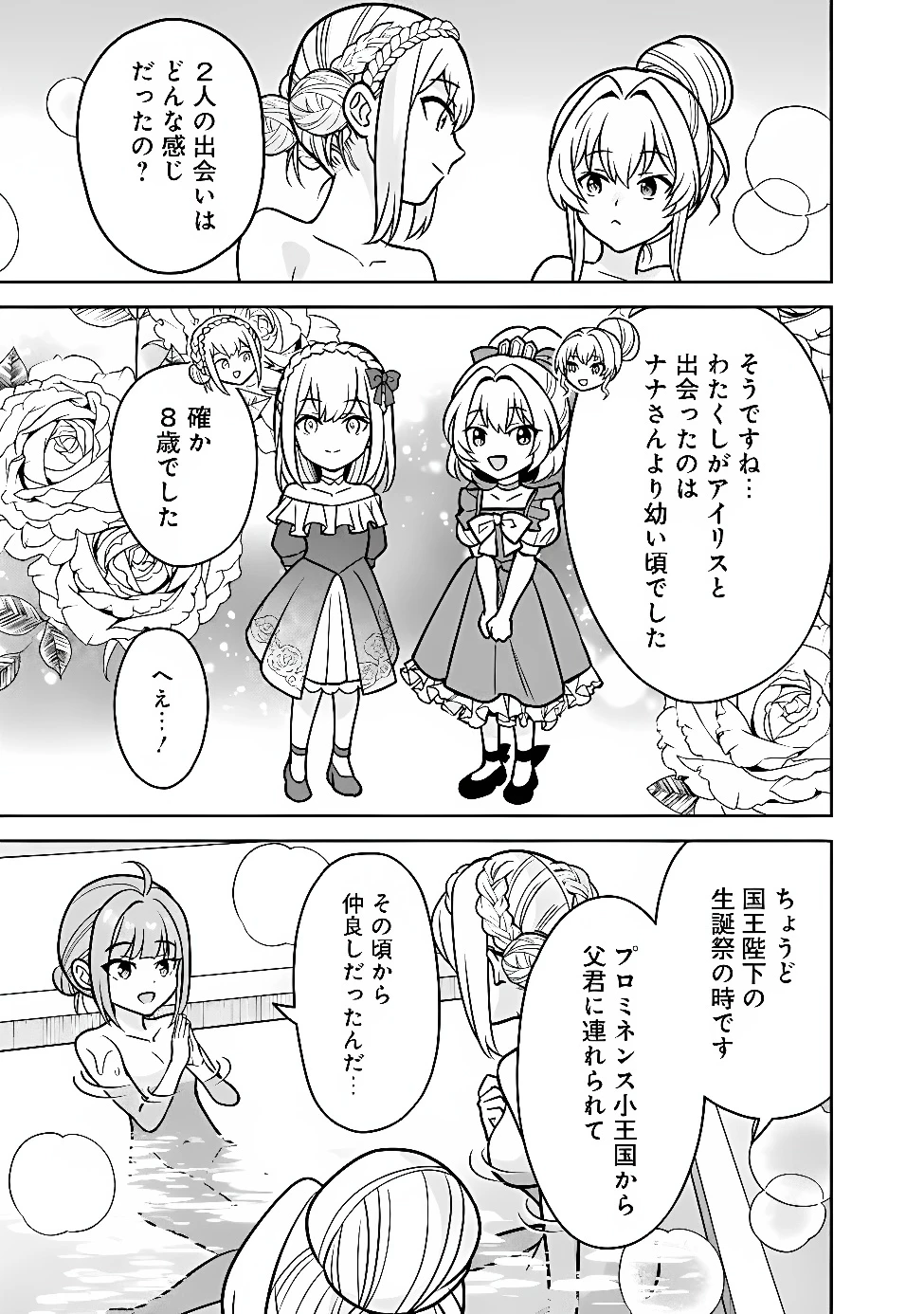 原作最強のラスボスが主人公の仲間になったら? 第14話 - 13