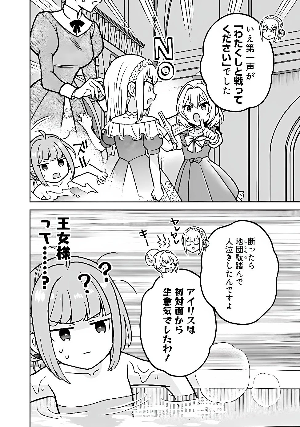 原作最強のラスボスが主人公の仲間になったら? 第14話 - 14