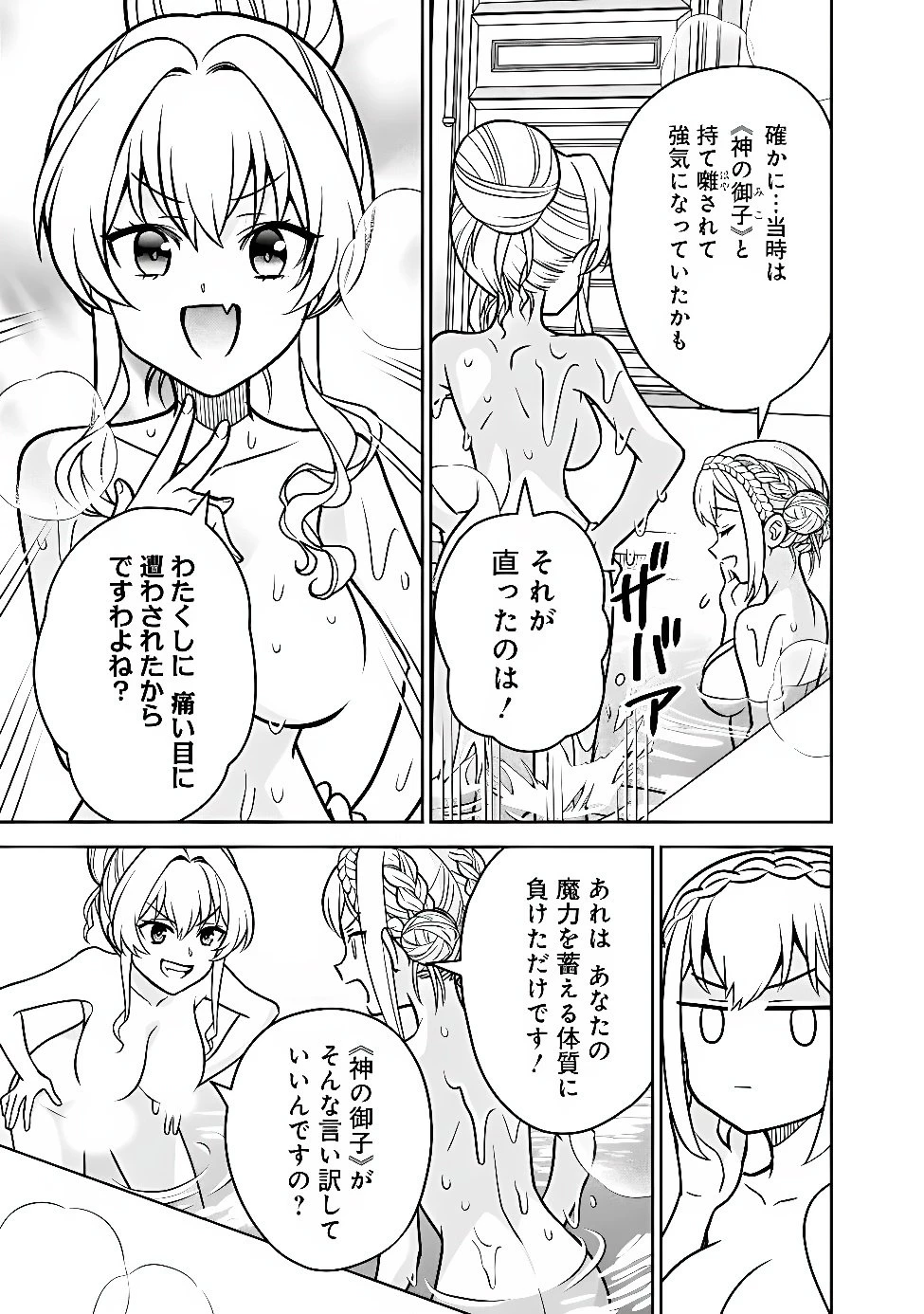 原作最強のラスボスが主人公の仲間になったら? 第14話 - 15