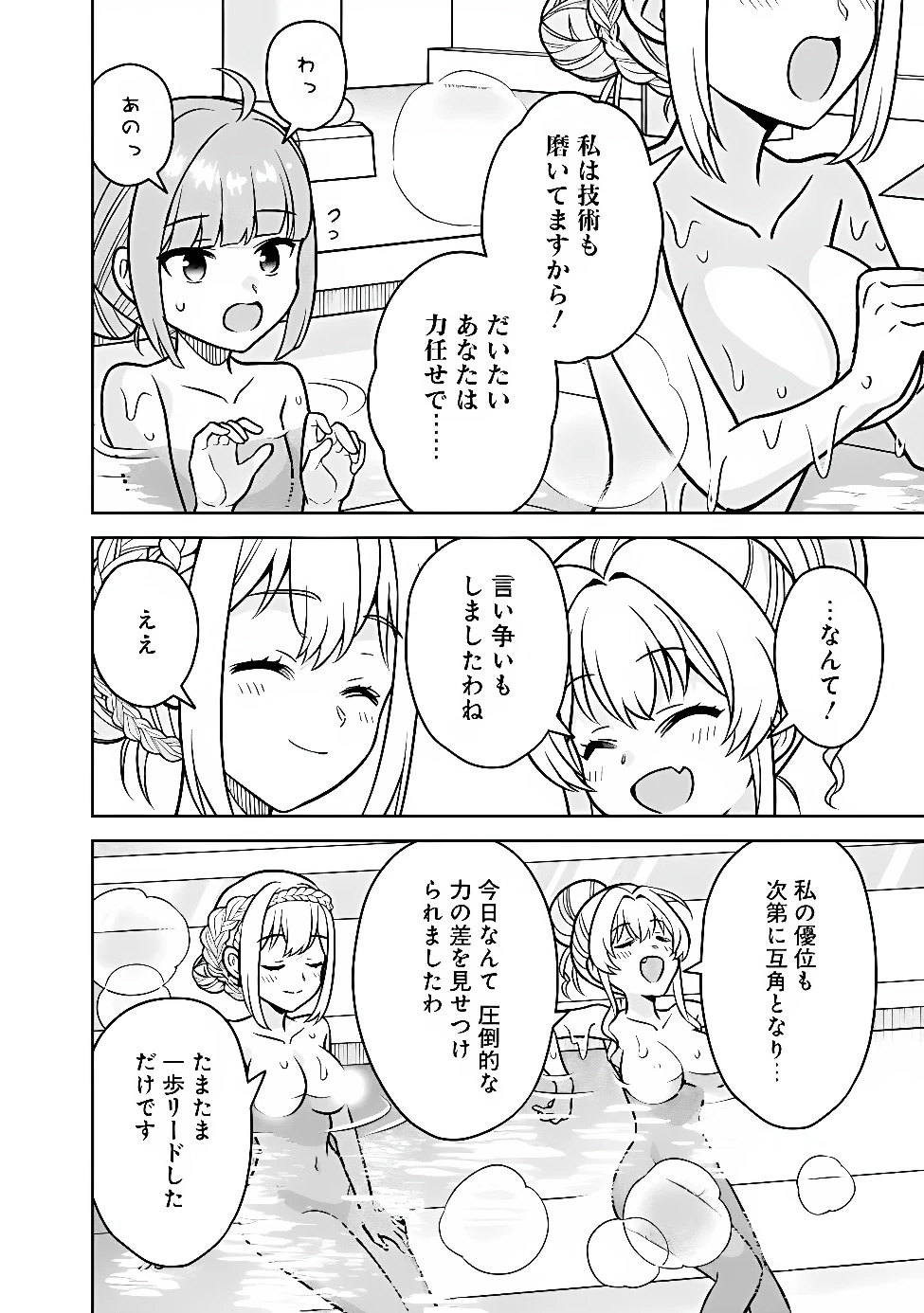 原作最強のラスボスが主人公の仲間になったら? 第14話 - 16