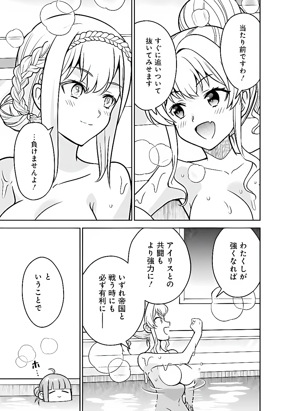 原作最強のラスボスが主人公の仲間になったら? 第14話 - 17