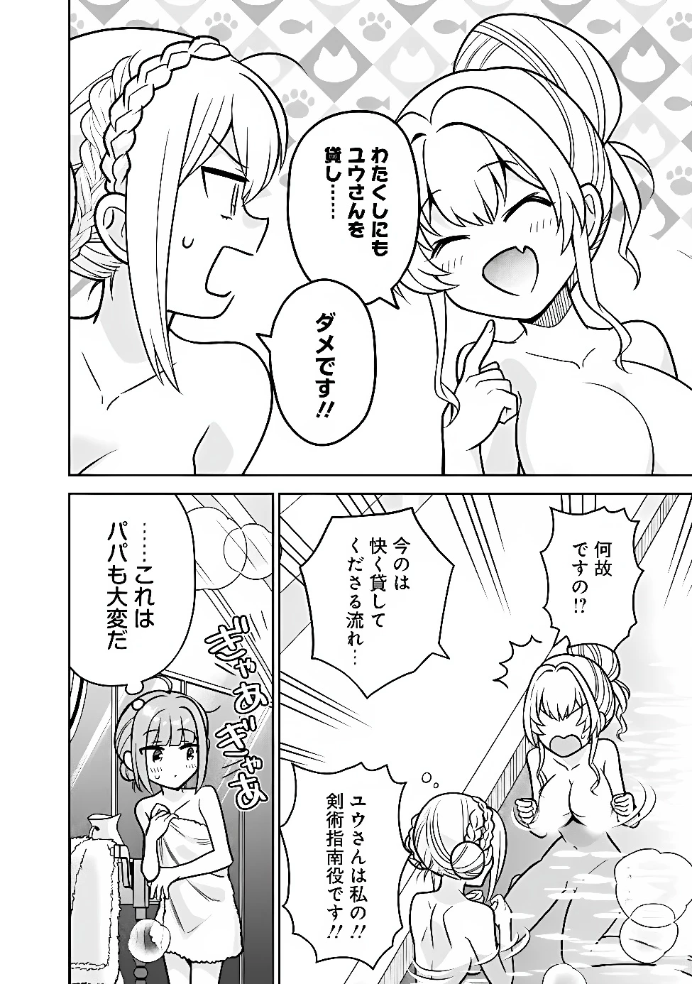 原作最強のラスボスが主人公の仲間になったら? 第14話 - 18