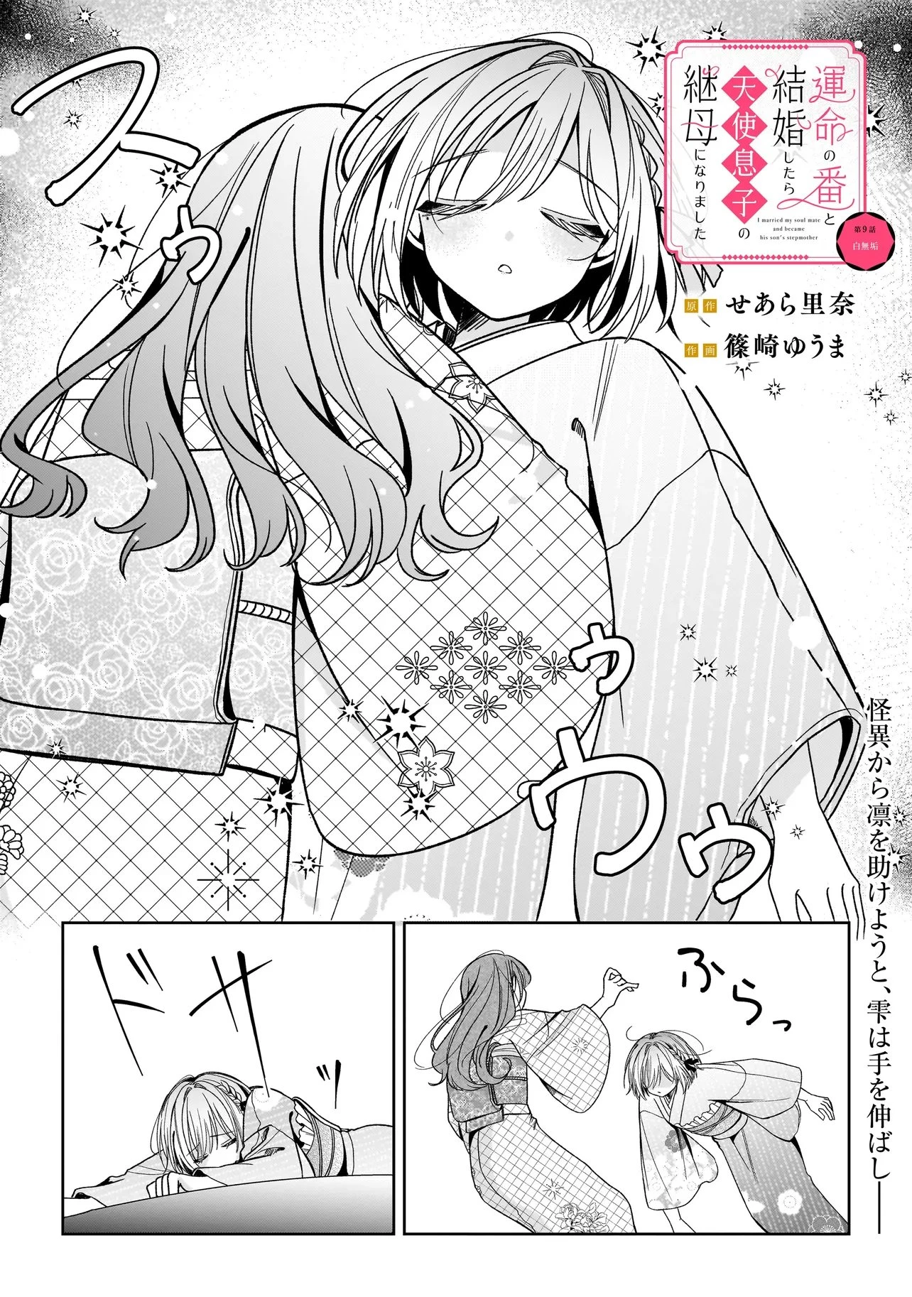 運命の番と結婚したら、天使息子の継母になりました 第9話 - 1
