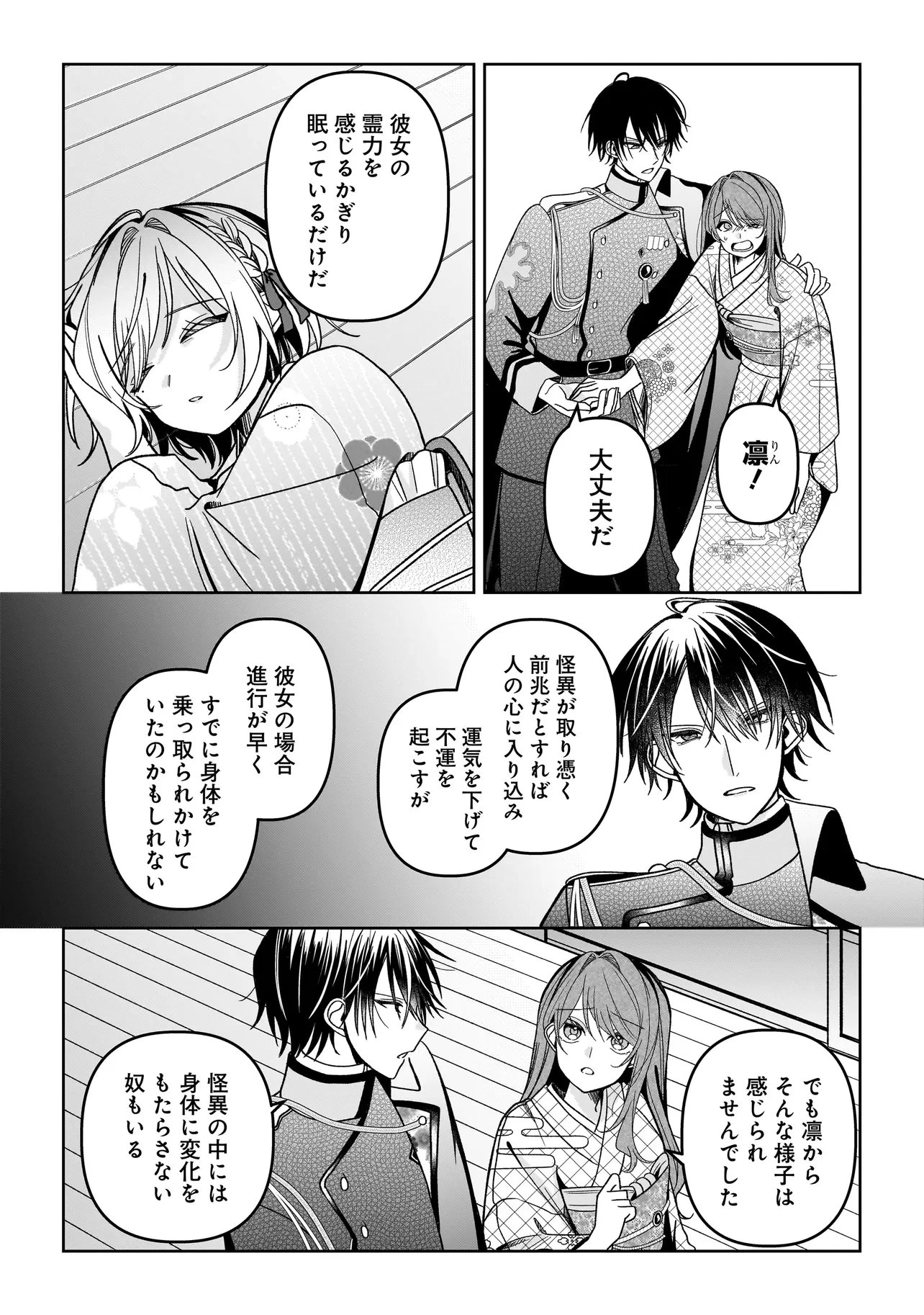 運命の番と結婚したら、天使息子の継母になりました 第9話 - 2