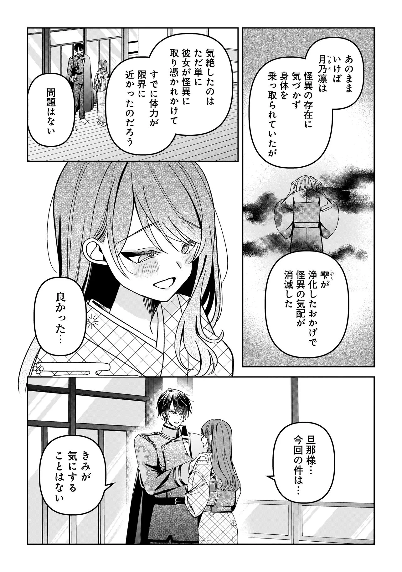 運命の番と結婚したら、天使息子の継母になりました 第9話 - 3